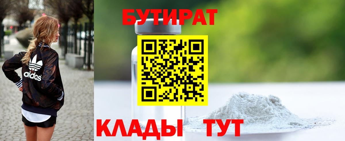 БУТИРАТ BDO 33% Бугульма