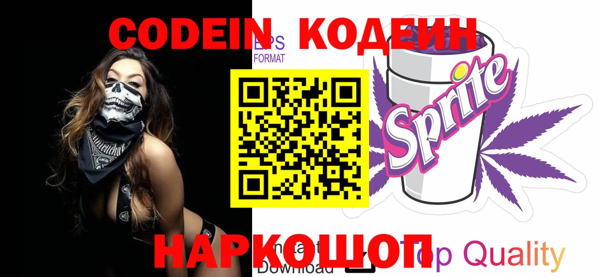 Кодеиновый сироп Lean напиток Lean (лин) Бугульма
