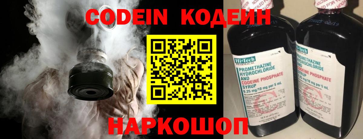 Кодеиновый сироп Lean напиток Lean (лин)  Вход с VPN  Бугульма 
