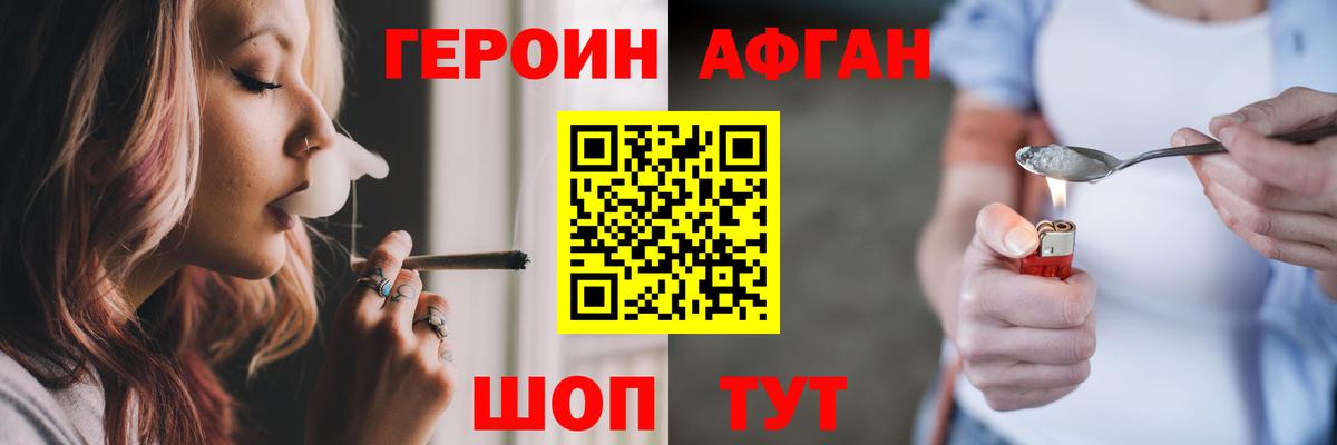 Героин Афган Бугульма