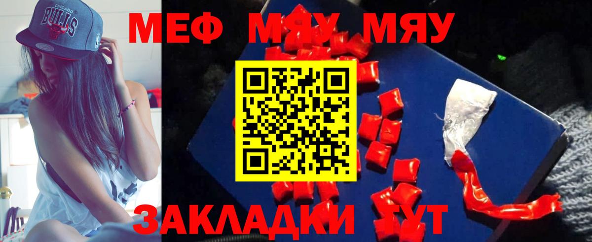 Меф мяу мяу кристаллы Бугульма
