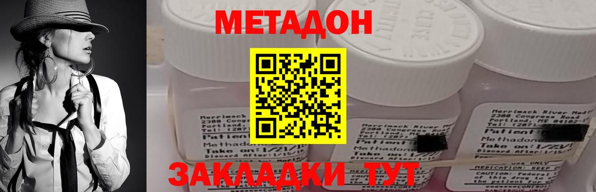МЕТАДОН methadone Бугульма